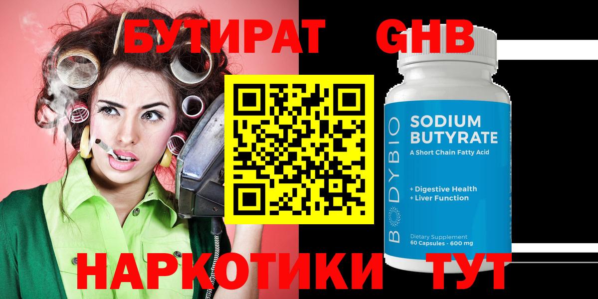 Бутират GHB  Вход с VPN  Усть-Илимск 