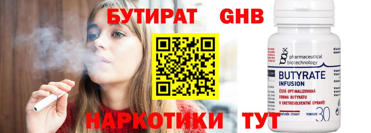 Бутират 1.4BDO Усть-Илимск