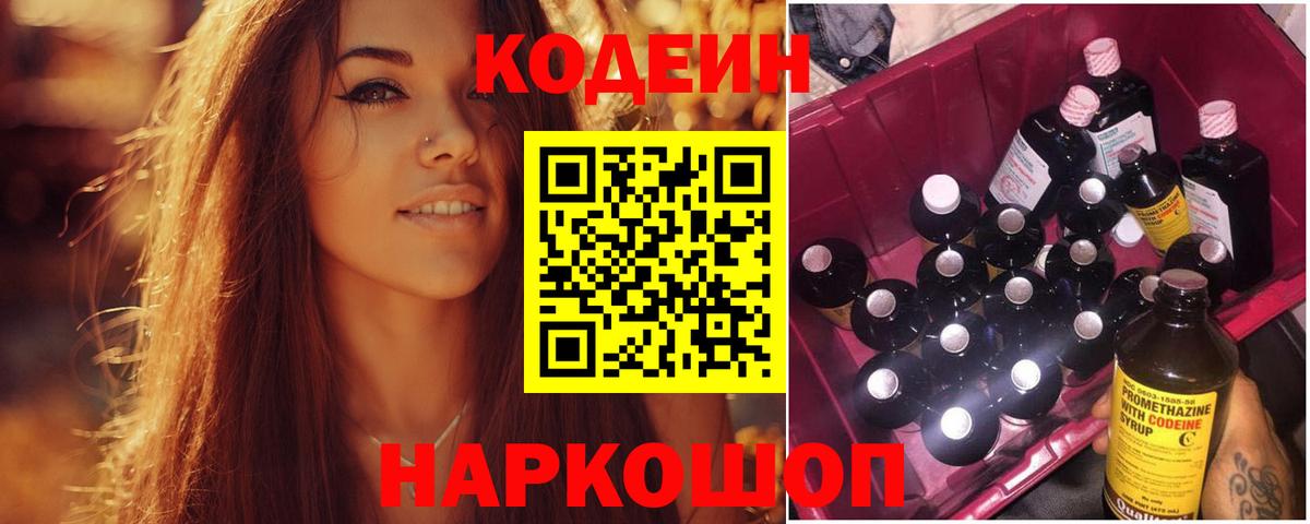 Кодеиновый сироп Lean Purple Drank  Вход с VPN  Кодеин напиток Lean (лин)  Усть-Илимск 