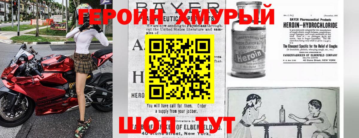 Героин VHQ Усть-Илимск