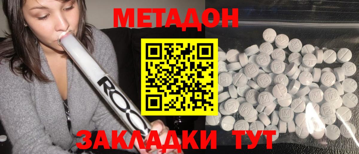 Усть-Илимск  Метадон белоснежный  Вход с VPN  МЕТАДОН methadone 